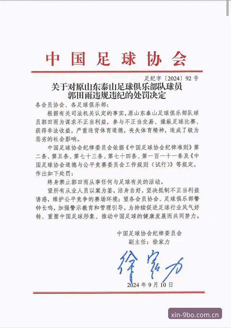 博平台新版功能使用指南 足协禁足名单vs行业自律:一场足球反腐风暴的全景解读